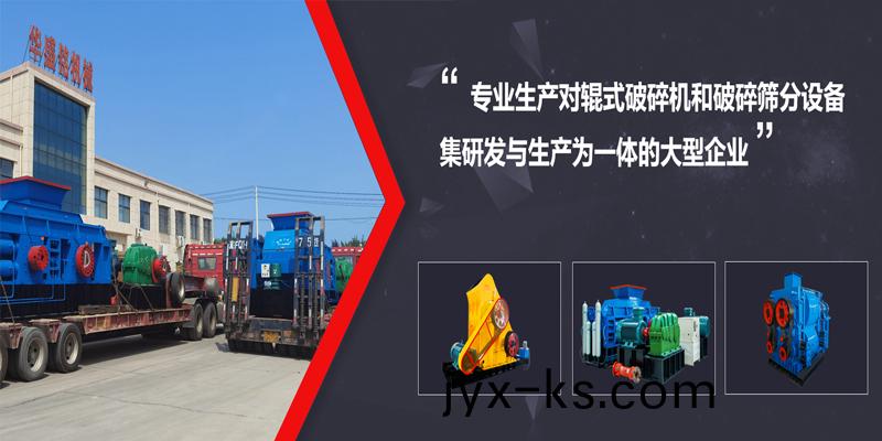 建筑垃圾破碎设备