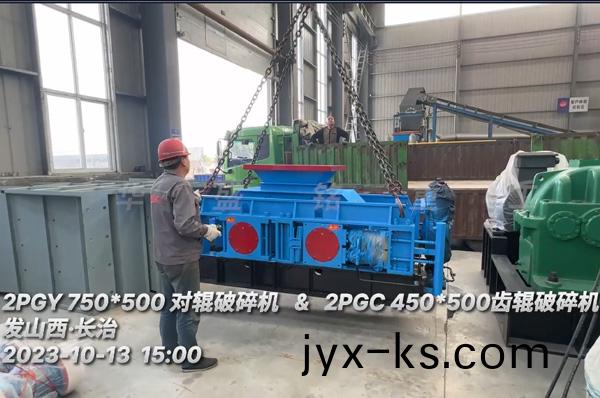 两台辊式破碎机发往山西长治