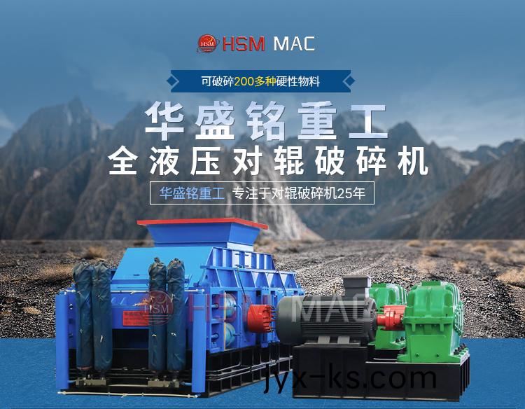华盛铭液压对辊破碎机生产厂家 华盛铭液压对辊破碎机生产厂家