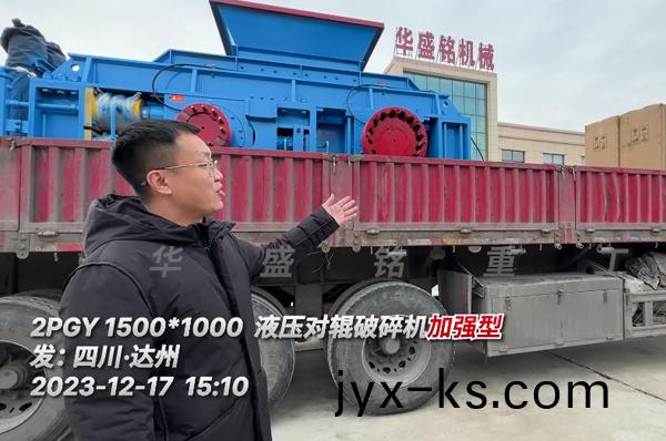 加强版液压对辊破碎机发往四川达州