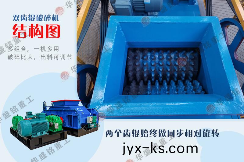 华盛铭煤块粉碎机 628edd2d86635