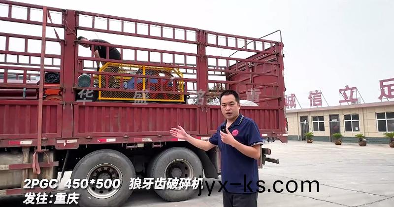 狼牙齿破碎机发货重庆