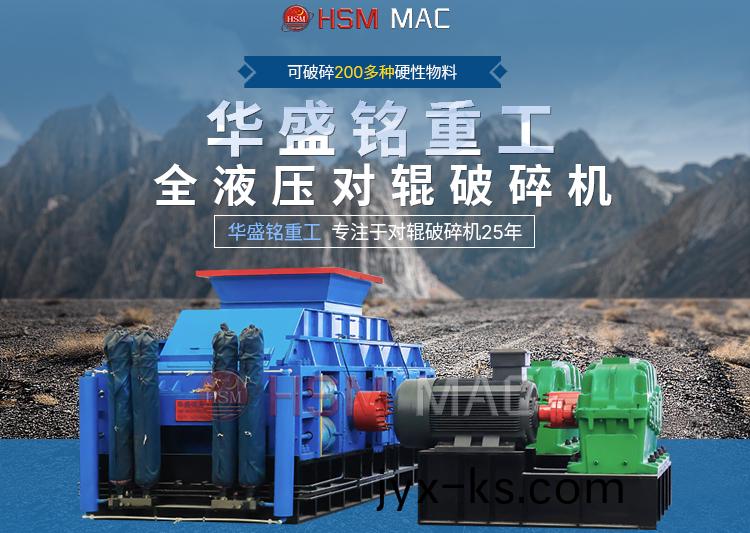 专破鹅卵石的液压智能操作对辊破碎机,满足高端建筑需求! 专破鹅卵石的液压智能操作对辊破碎机,满足高端建筑需求!