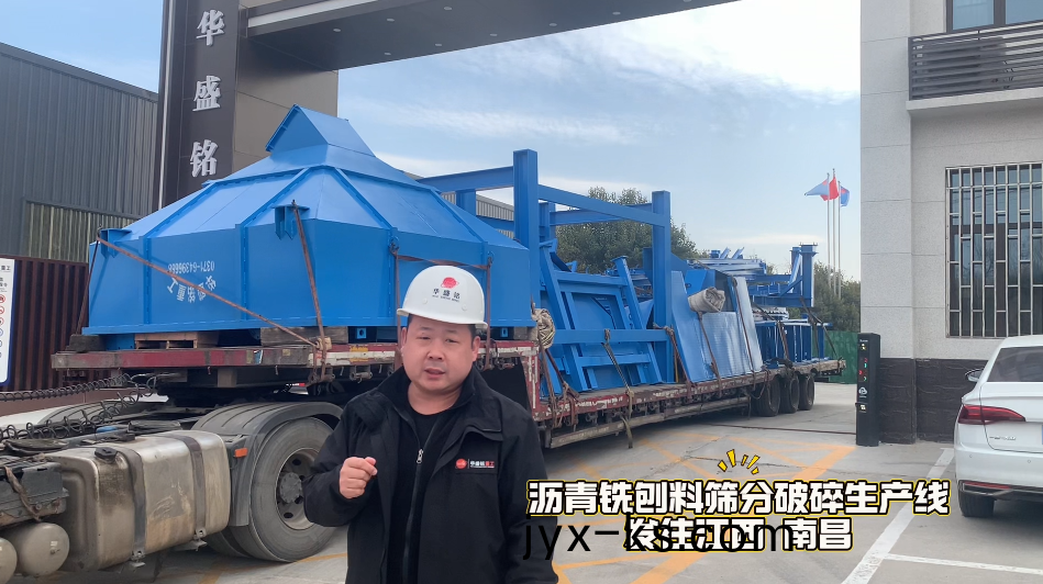 沥青铣刨料破碎筛分机发往江西南昌