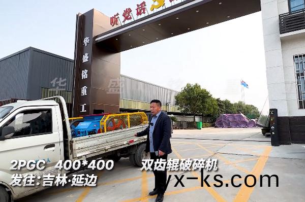 400x400小型铣刨料破碎机