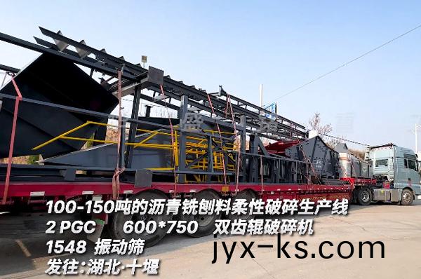 时产100吨沥青铣刨料柔性破碎生产线发往湖北十堰