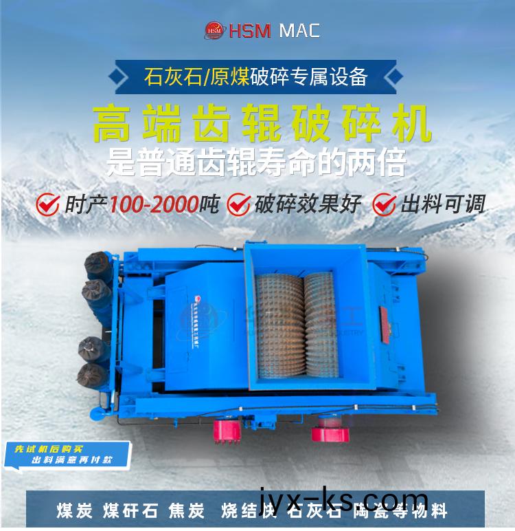 破碎石灰石用哪种破碎机好?华盛铭齿辊机质量就是好 破碎石灰石用哪种破碎机好?华盛铭齿辊机质量就是好