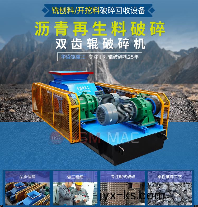 废旧铣刨料生产线 铣刨料破碎机 双齿辊破碎机