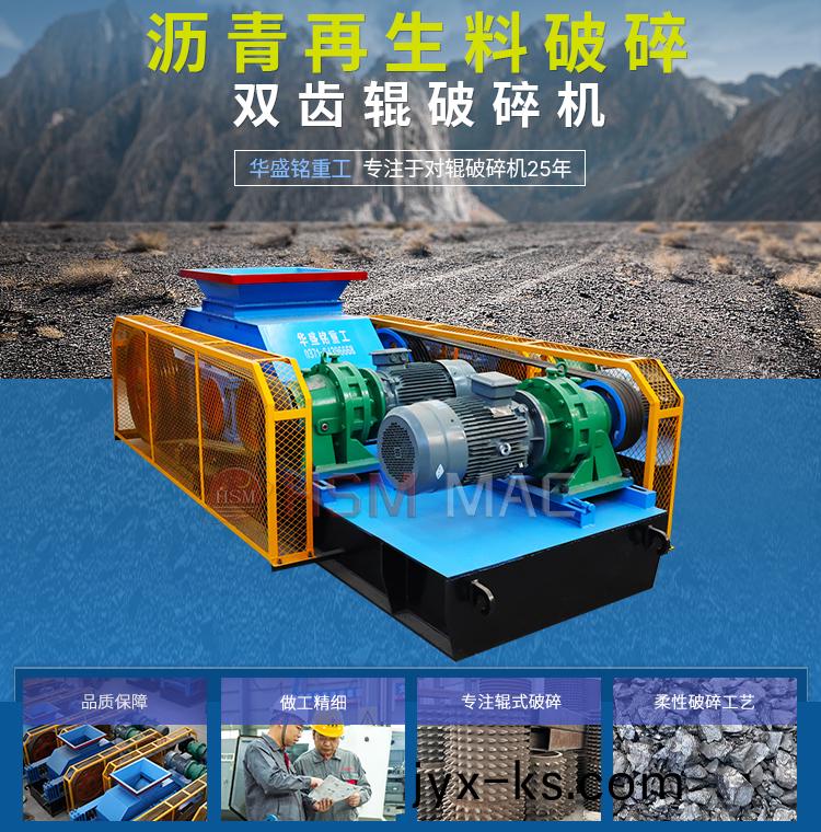 沥青铣刨料破碎筛分设备 沥青铣刨料破碎筛分设备