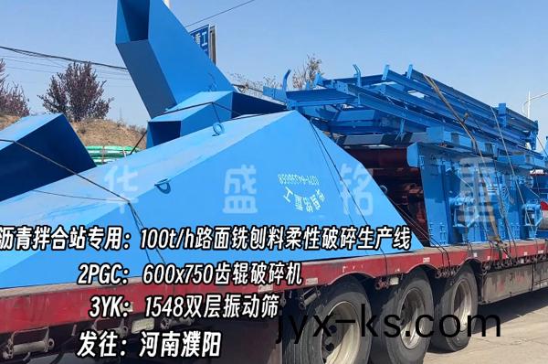 沥青拌合站铣刨料破碎筛分机发河南
