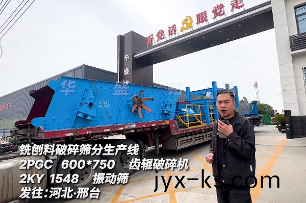 铣刨料破碎筛分生产线发往河北邢台