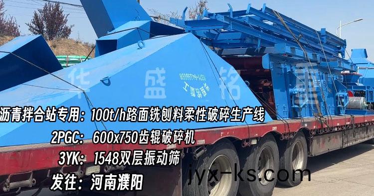 华盛铭双齿辊破碎机 铣刨料破碎机 铣刨料破碎筛分一体机 沥青路面破碎机 华盛铭双齿辊破碎机 铣刨料破碎机 铣刨料破碎筛分一体机 沥青路面破碎机