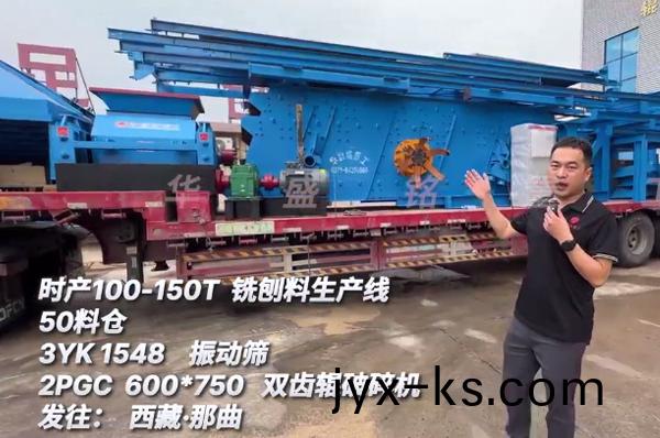 时产100-150吨铣刨料生产线发往西藏