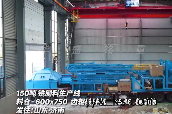 时产150吨铣刨料破碎筛分