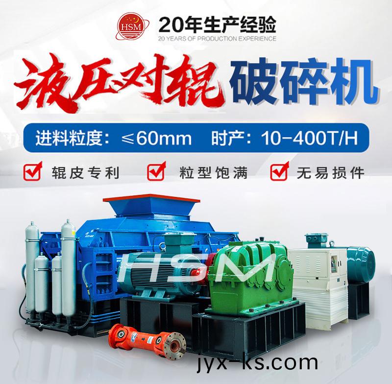 对辊破碎机