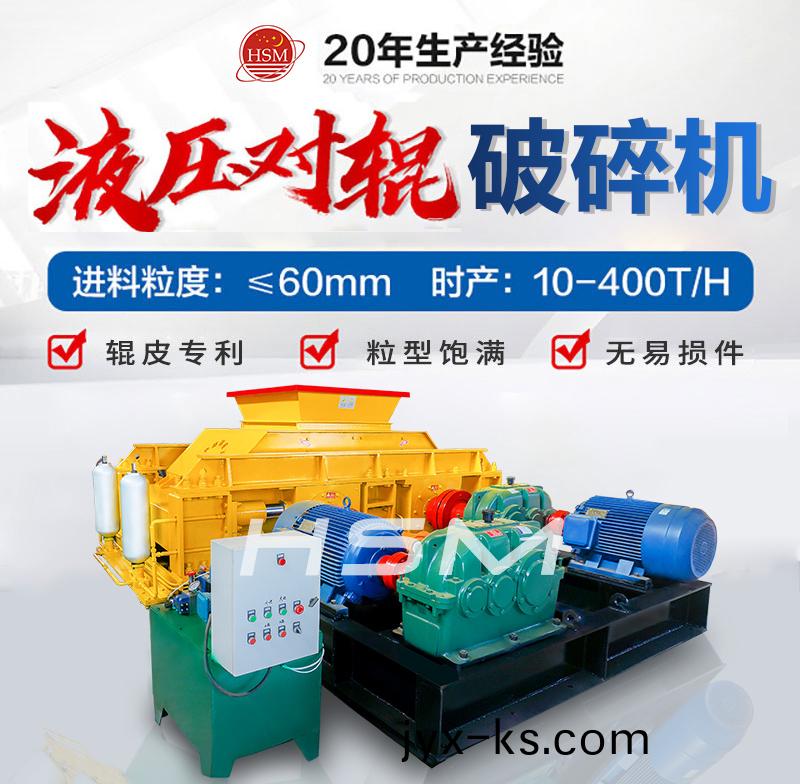 液压对辊破碎机
