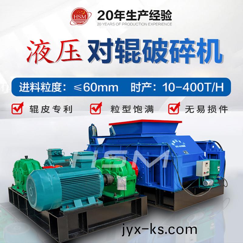 液压对辊破碎机