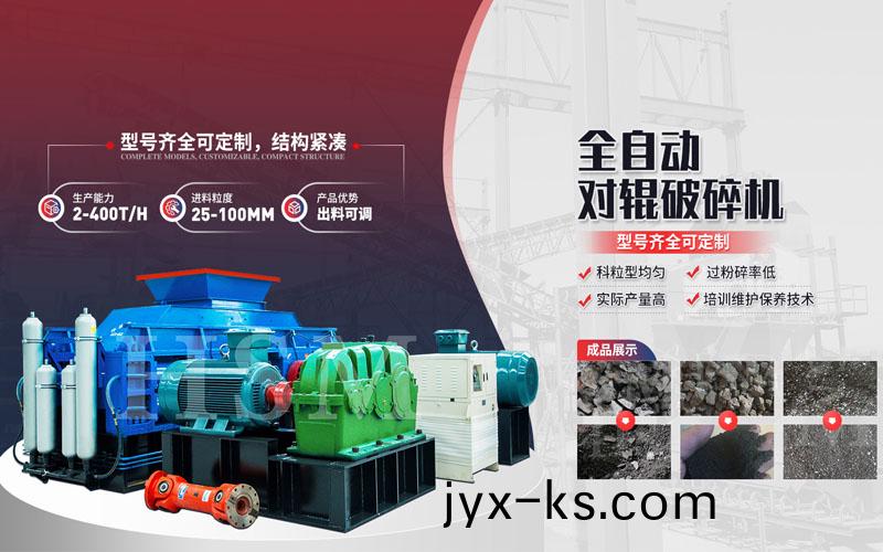 双齿辊破碎机