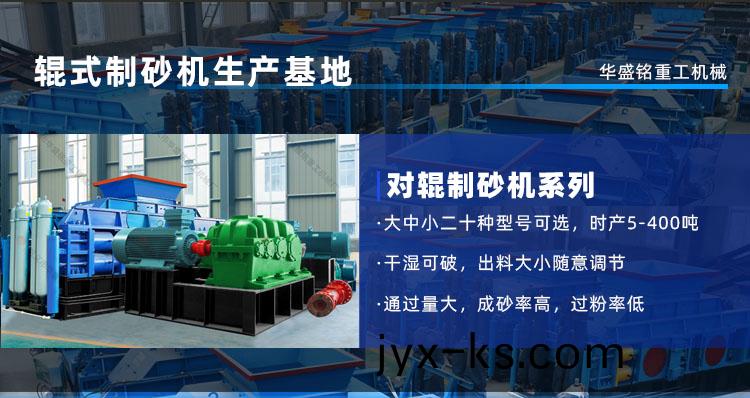 石英砂对辊制砂机厂家