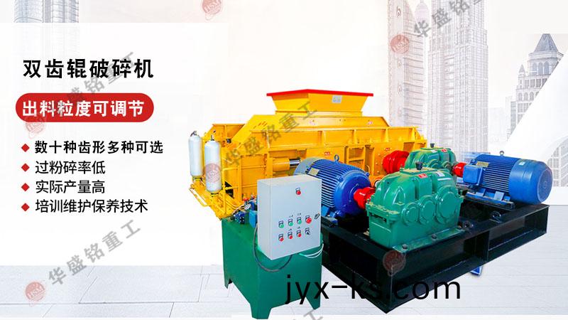 双齿辊式破碎机