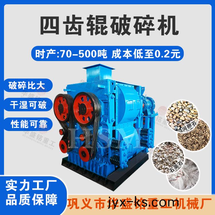 沥青四齿辊破碎机厂家