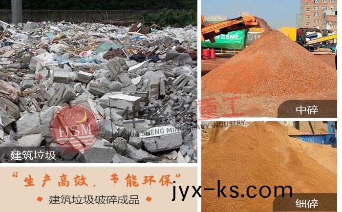 建筑垃圾破碎机厂家
